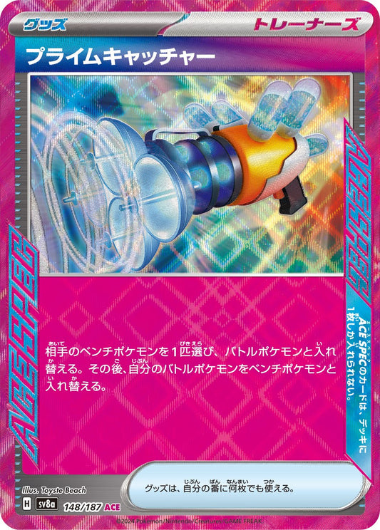 148/187 Prime Catcher SV8a