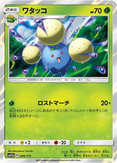 006/173 Jumpluff SM12a