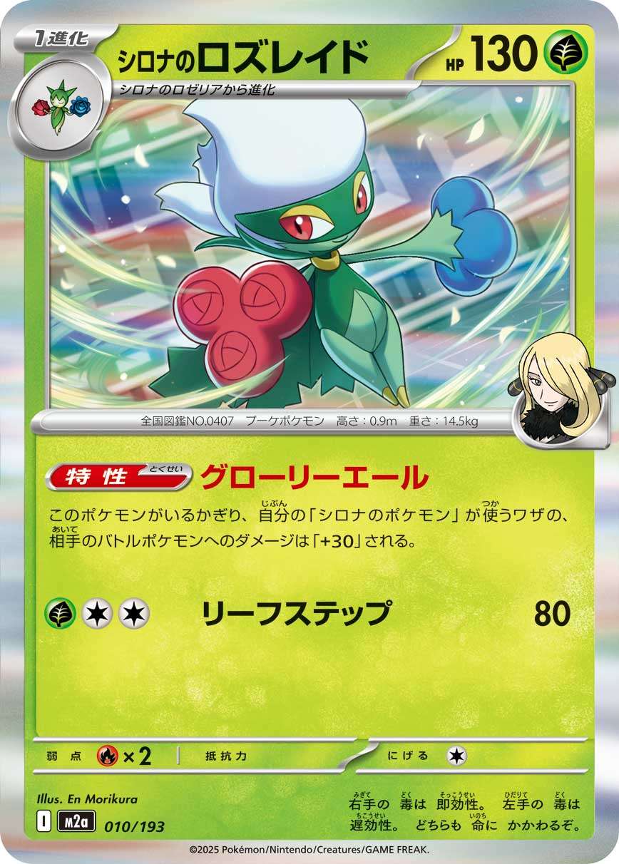 010/193 Cynthia's Roserade M2a