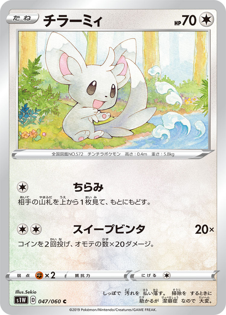 047/060 Minccino S1W