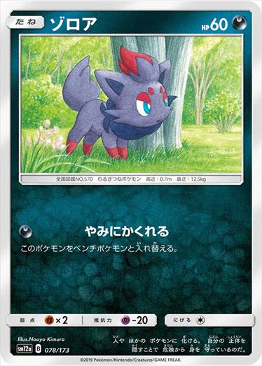 078/173 Zorua SM12a