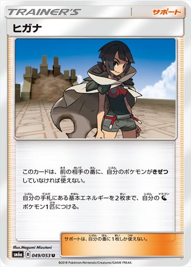049/053 Zinnia SM6a