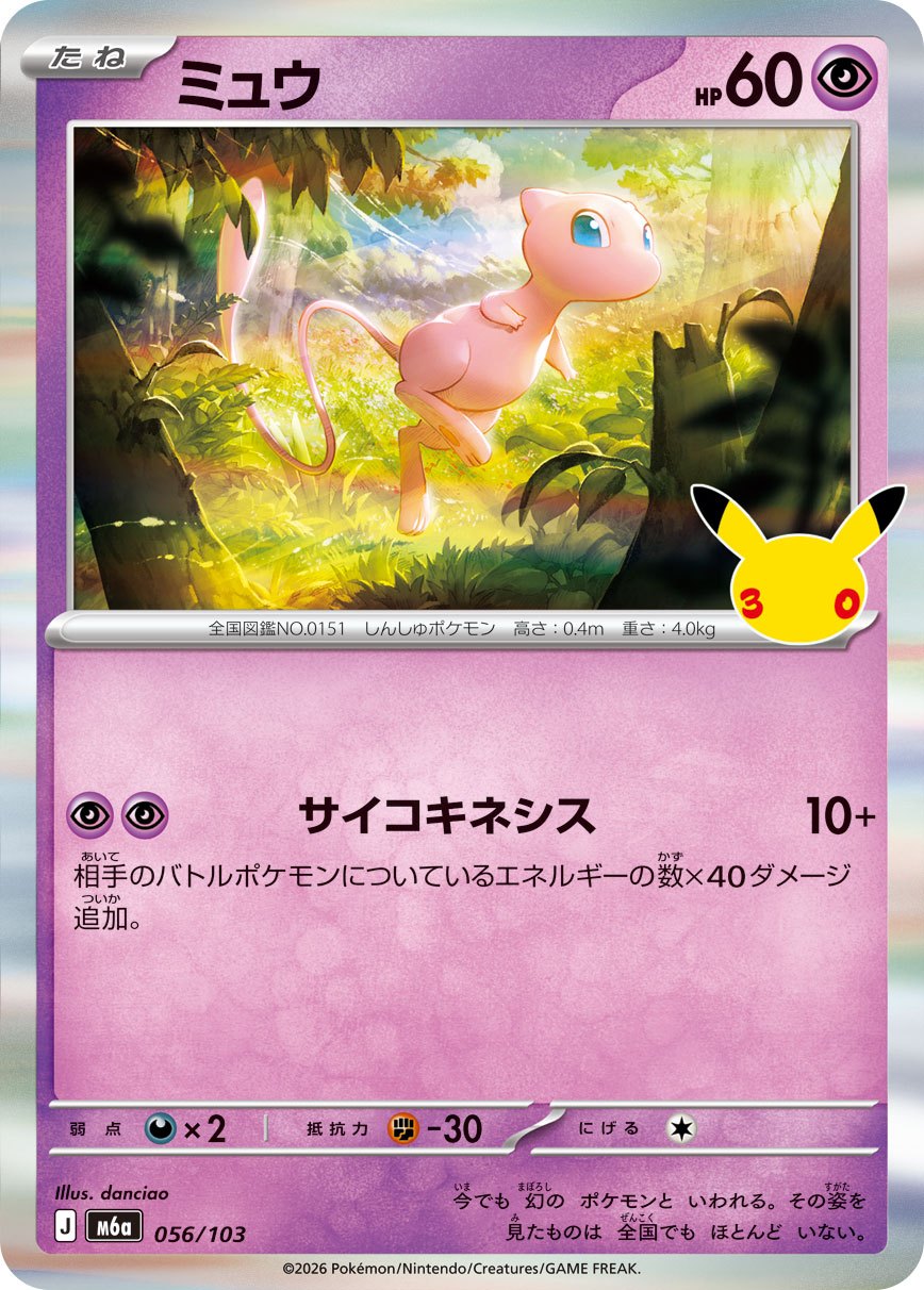 056/103 Mew M6a
