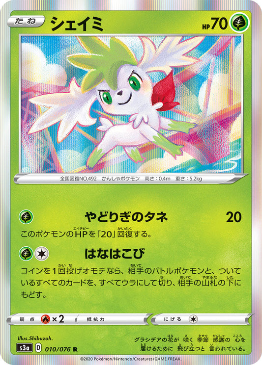 010/076 Shaymin S3a