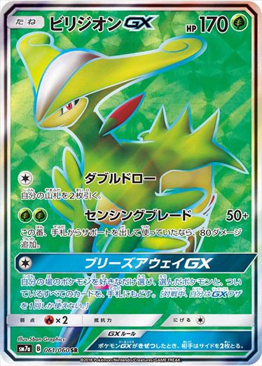 061/060 Virizion GX SR SM7a