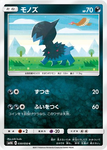 030/050 Deino SM4A