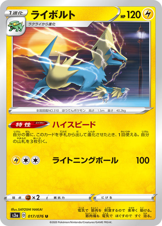 017/076 Manectric S3a