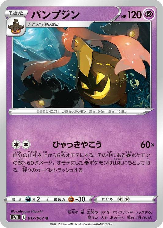 017/067 Gourgeist S7D