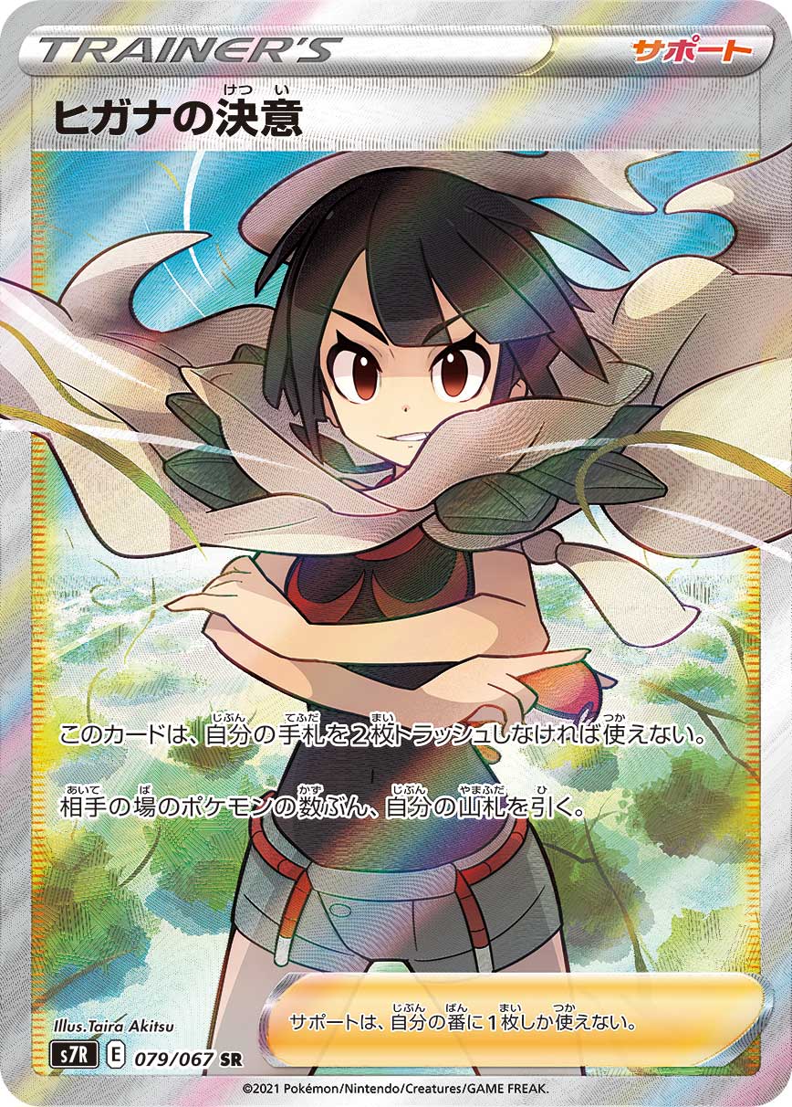 079/067 Zinnia's Resolve SR S7R