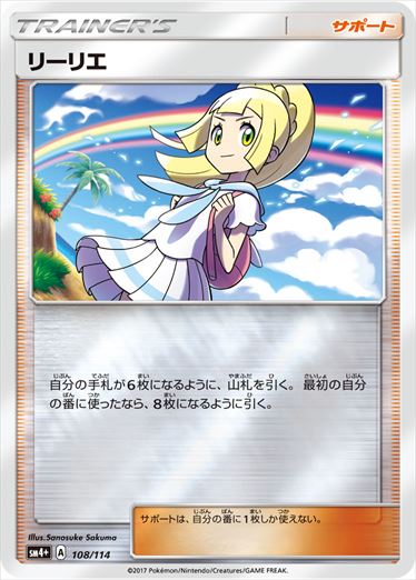 108/114 Lillie SM4+