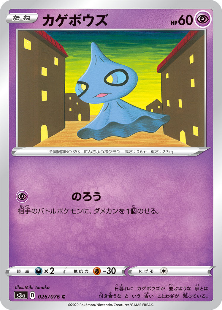026/076 Shuppet S3a