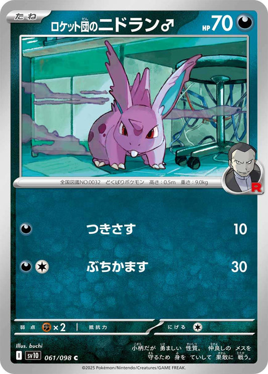 061/098 Team Rocket's Nidoran♂ SV10