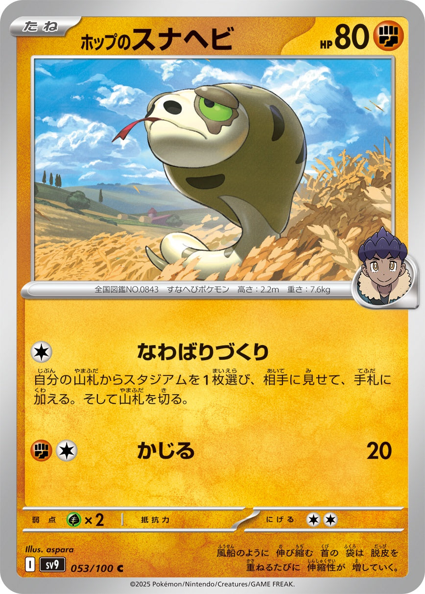 053/100 Hop's Silicobra SV9
