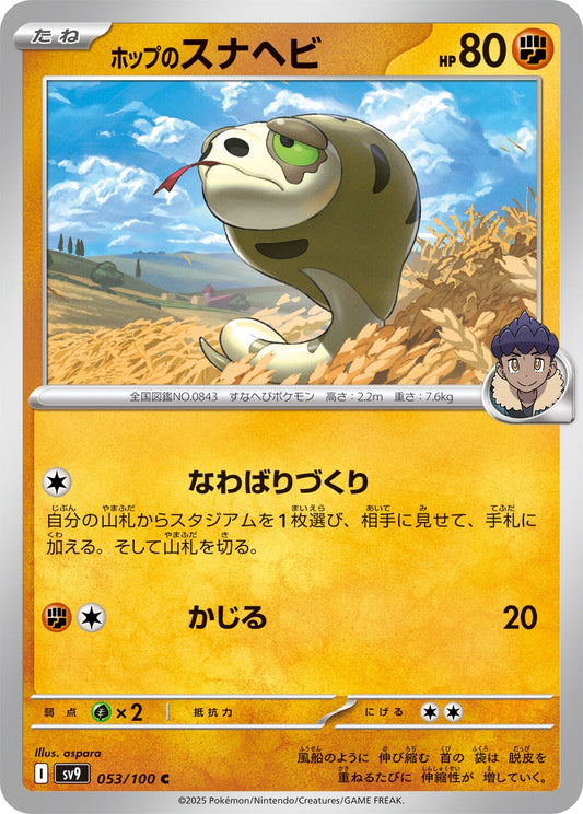 053/100 Hop's Silicobra SV9