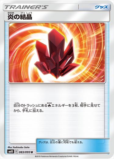 083/095 Fire Crystal sm10