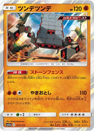 071/173 Stakataka SM12a