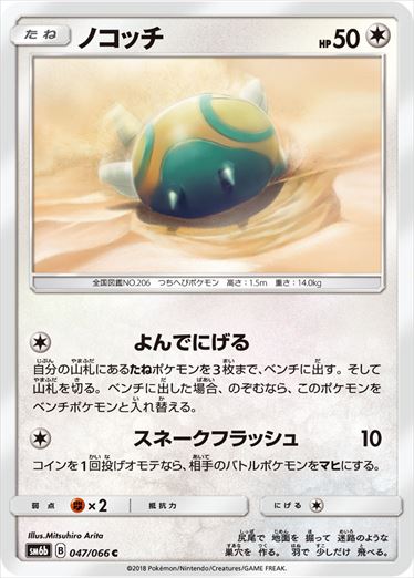 047/066 Dunsparce SM6b