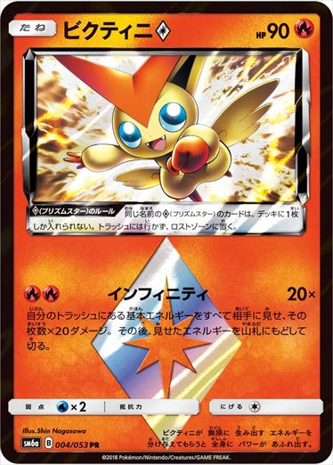 004/053 Victini SM6a