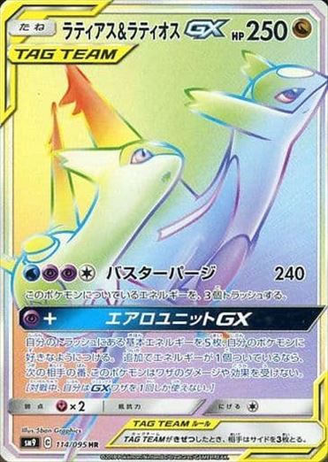 114/095 Latias & Latios HR SM9