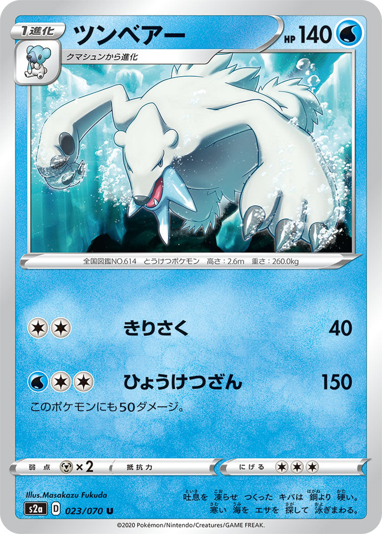 023/070 Beartic S2a