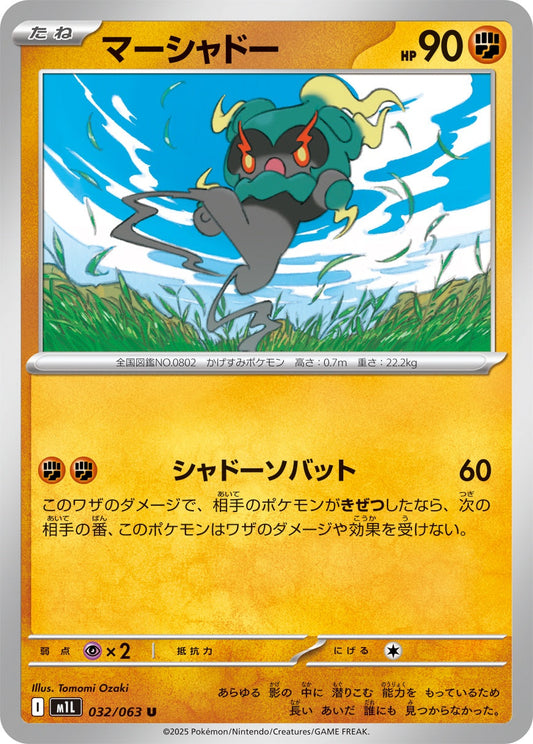 032/063 Marshadow M1L