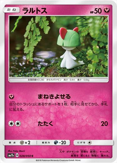 028/050 Ralts SM7b