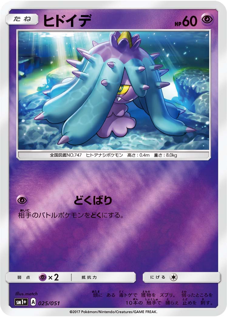 025/051 Mareanie SM1+