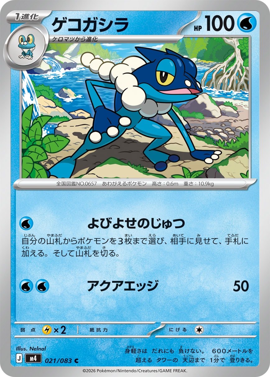 021/083 Frogadier M4