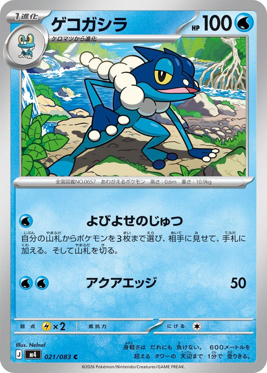 021/083 Frogadier M4