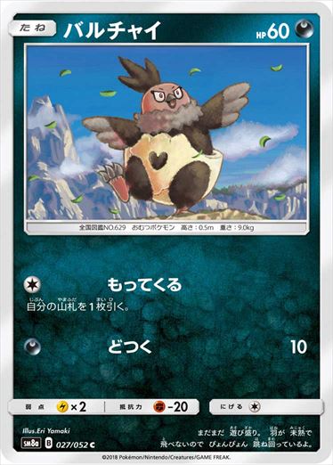 027/052 Vullaby SM8a
