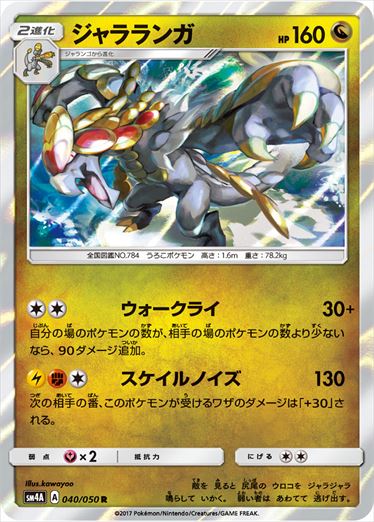040/050 Kommo-o SM4A