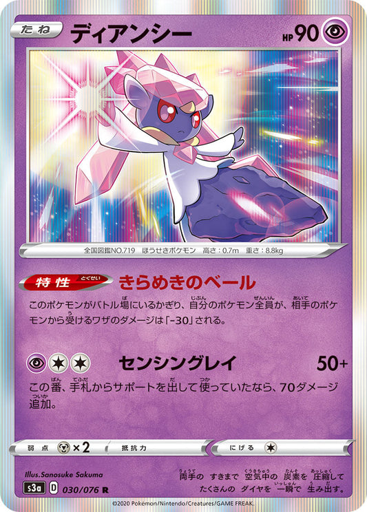 030/076 Diancie S3a