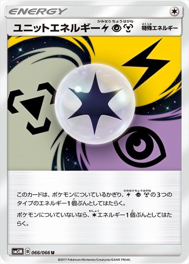 066/066 Unit Energy SM5M
