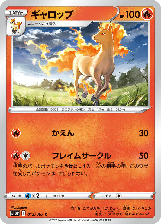 012/067 Rapidash S10P