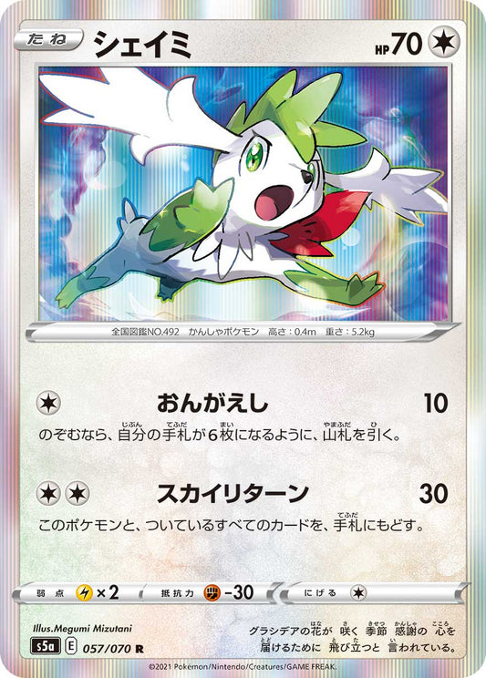 057/070 Shaymin S5a