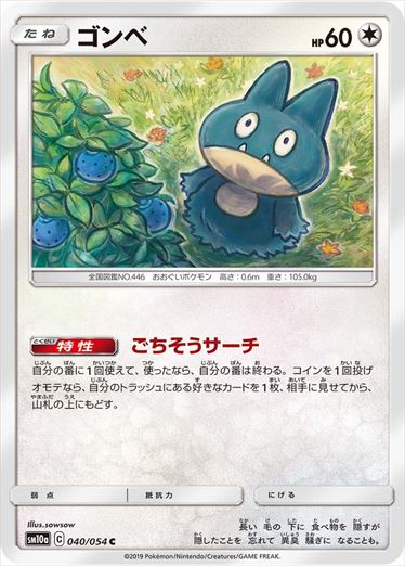 040/054 Munchlax sm10a