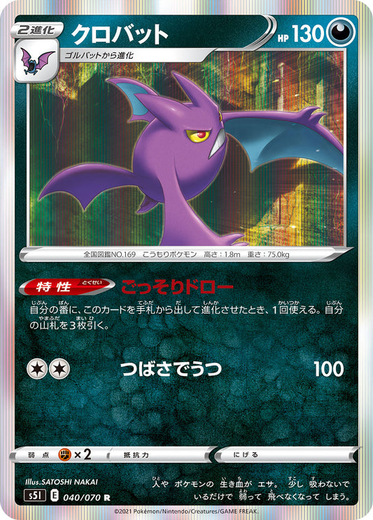 040/070 Crobat S5I