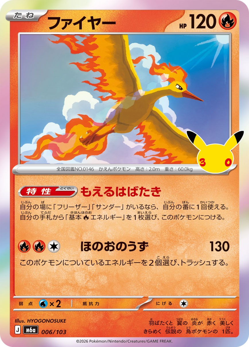 006/103 Moltres M6a