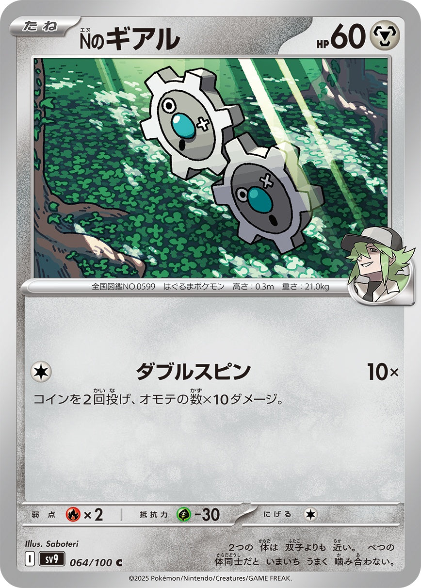 064/100 N's Klink SV9