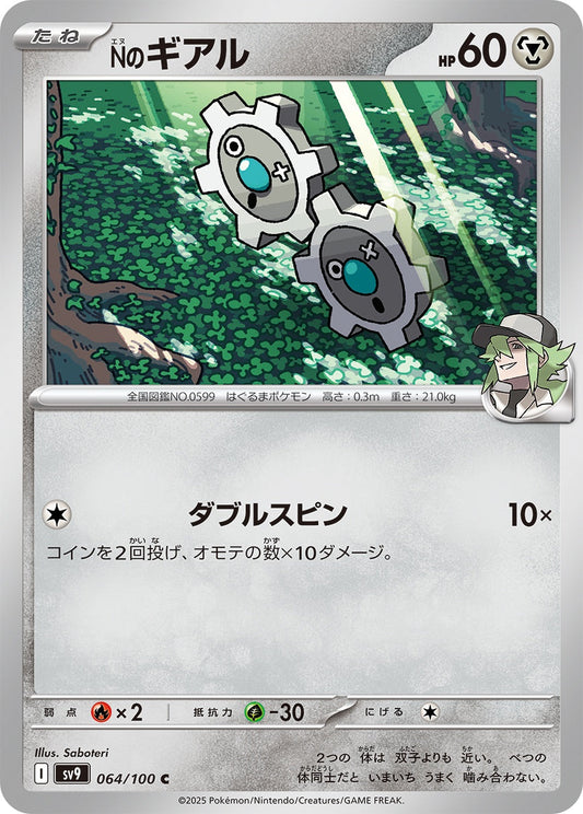 064/100 N's Klink SV9