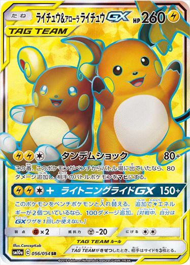 056/054 Raichu & Alolan Raichu SR SM10a
