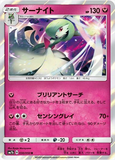 030/050 Gardevoir SM7b