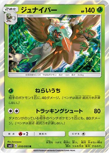 010/095 Decidueye SM12