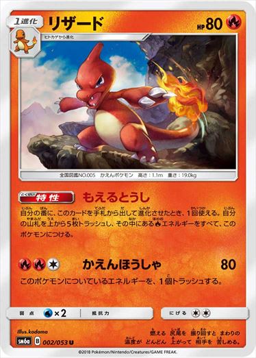 002/053 Charmeleon SM6a