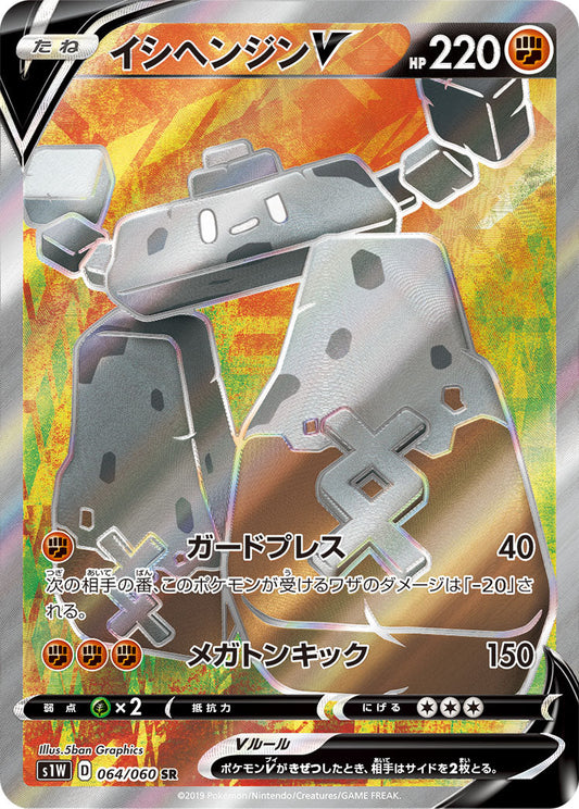 064/060 Stonjourner SR S1W