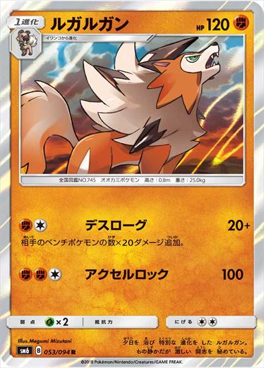053/094 Lycanroc SM6
