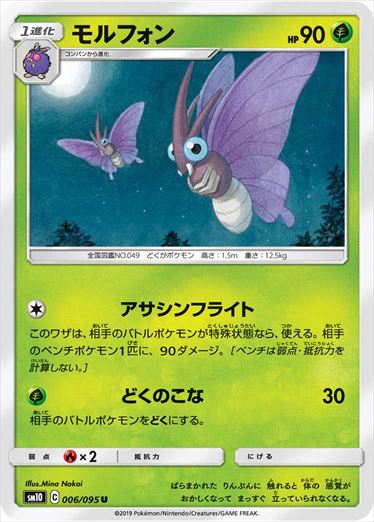 006/095 Venomoth sm10