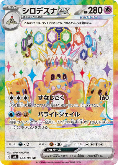 123/106 Palossand ex SR SV8 