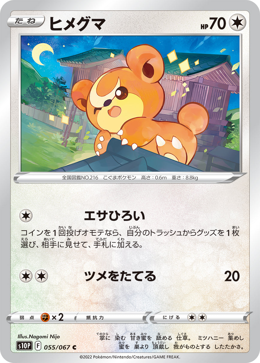 055/067 Teddiursa S10P