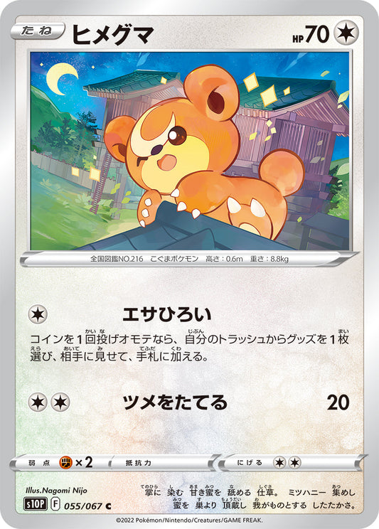 055/067 Teddiursa S10P